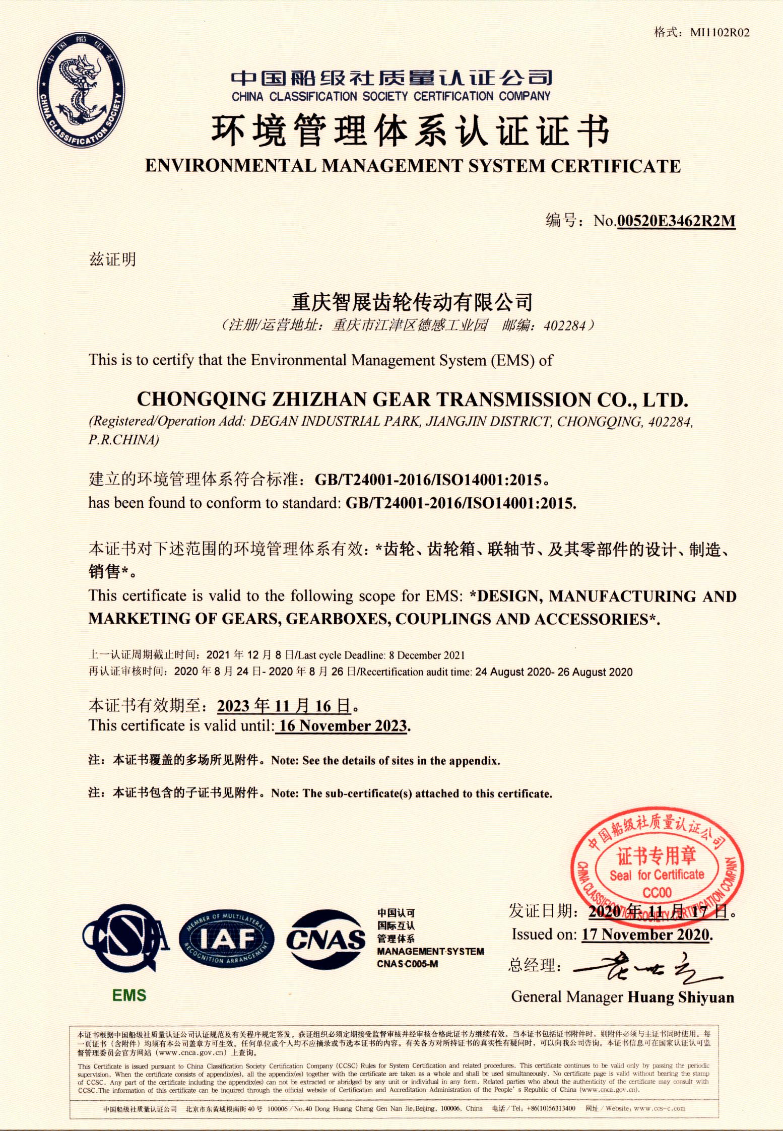 環境管理體系認證證書