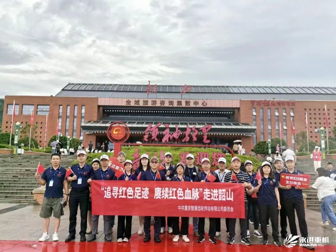 追尋紅色足跡，賡續(xù)紅色血脈，走進(jìn)韶山-公司黨支部2024黨性錘煉活動(dòng)